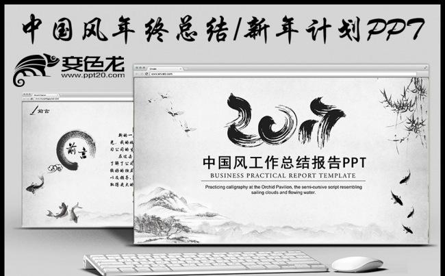 水墨中国风年终总结新年计划商务PPPT缩略图