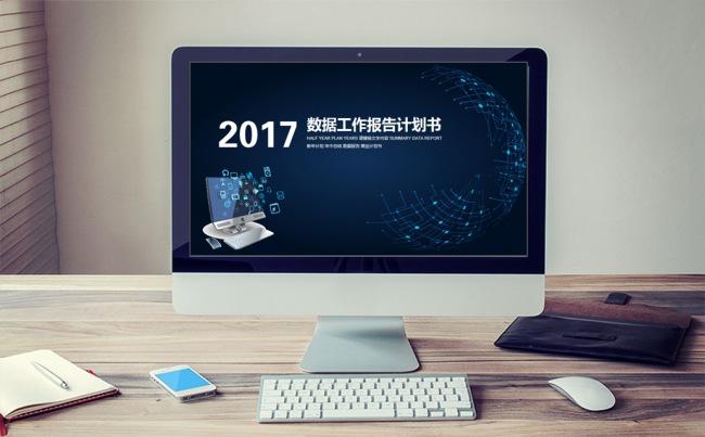 简洁工作总结PPT模板 商务ppt2017工作计划PPT缩略图