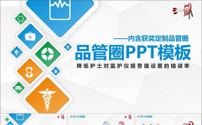 获奖品管圈PPT模板 微粒体风格 赠图表200+缩略图