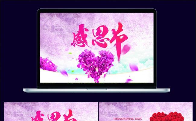 感恩节主题班会演讲PPT缩略图
