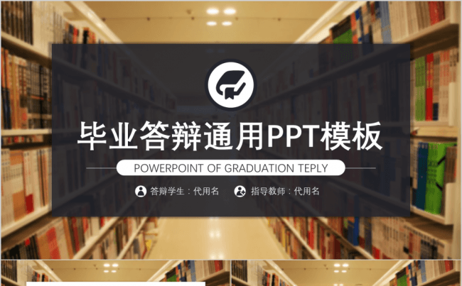 毕业答辩/开题报告学术汇报通用PPT模板缩略图