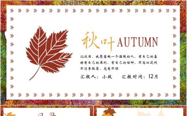秋叶年终总结职场通用模版缩略图