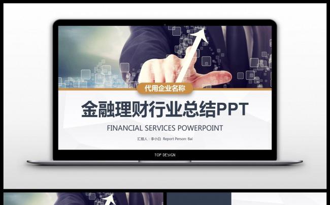 深蓝金色创业投资金融理财保险总结PPT模板缩略图