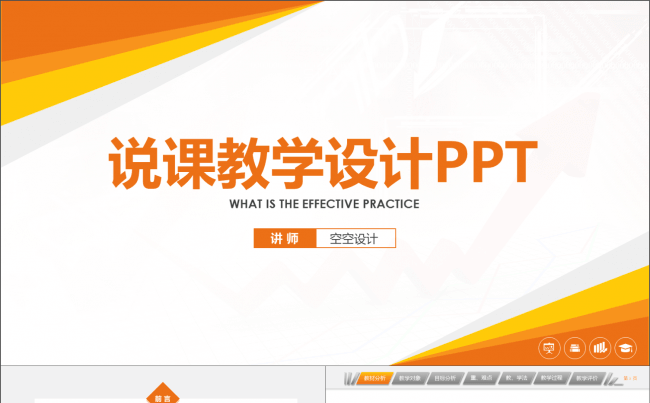 简洁大方 框架完整说课教学设计公开课比赛PPT模板缩略图