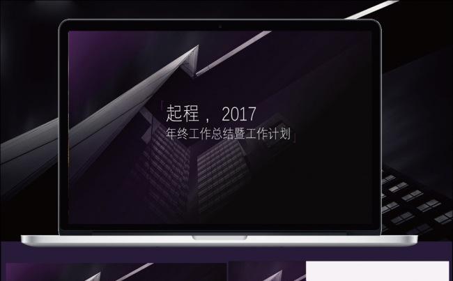 2017欧美范年终总结PPT缩略图