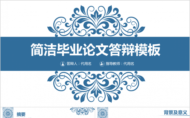 【毕业答辩】蓝色学术民俗民族相关课题研究开题报告答辩通用模板缩略图