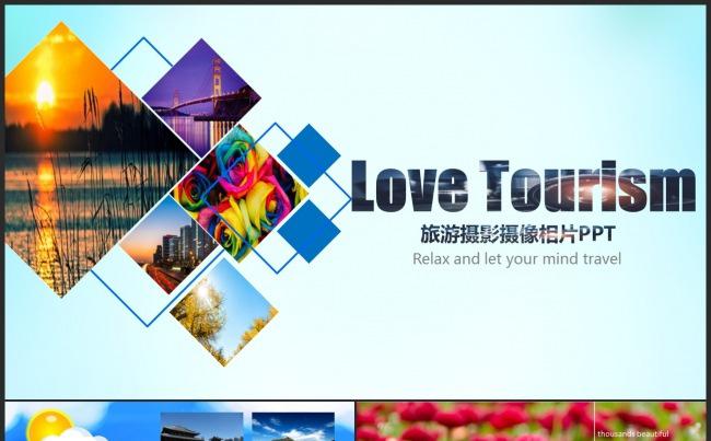 创意旅游画册个人心情相册PPT模版缩略图