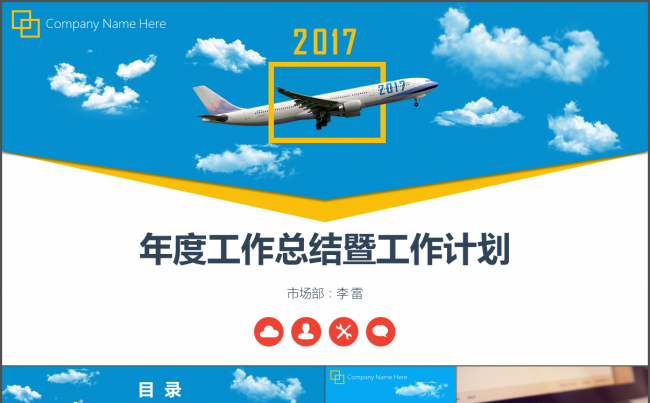 【三合一】30P动态商务汇报、计划、总结模板（多版本）缩略图