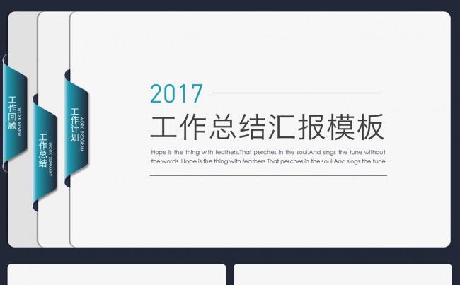【创意书签】简约年终工作总结汇报模板缩略图