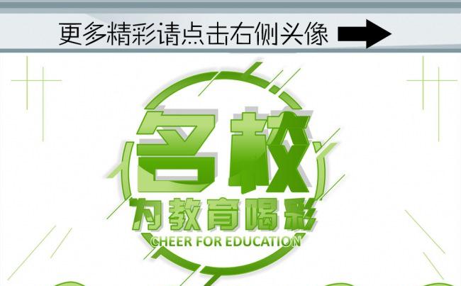 (ZJH)学校教育招生简介PPT模板 学校开学招生简介PPT缩略图