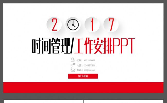 2017红色时间管理工作安排ppt月报周报缩略图