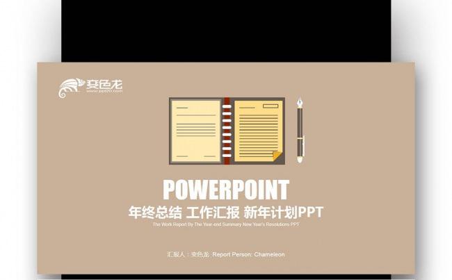 【壹德】咖啡色创意 工作会议 报告总结 通用商业计划书PPT缩略图