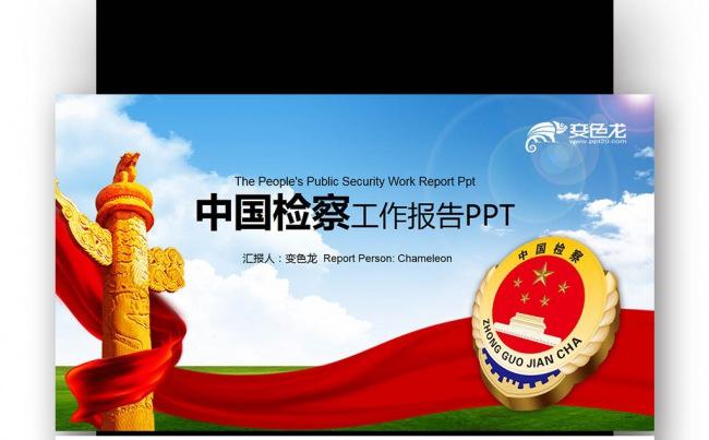 【壹德】红色丝带 立体LOGO 中国检察院 检察机关PPT缩略图