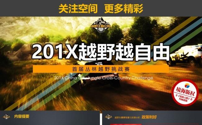 丛林越野挑战赛招商方案商业计划书PPT案例模板缩略图