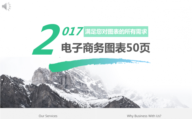【王贰】超强电子商务图表数据分析PPT缩略图