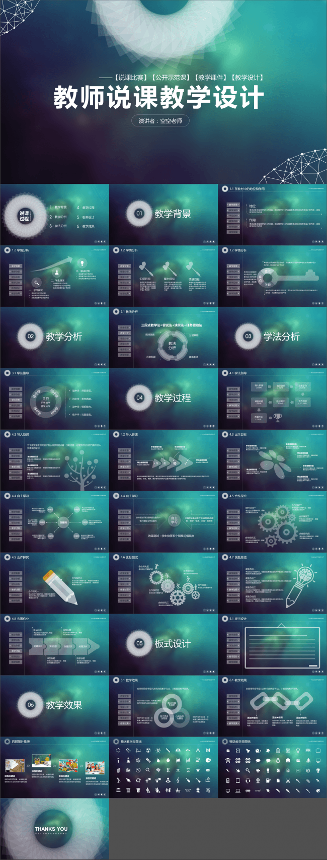 框架完整教学设计说课赛课公开课PPT模板