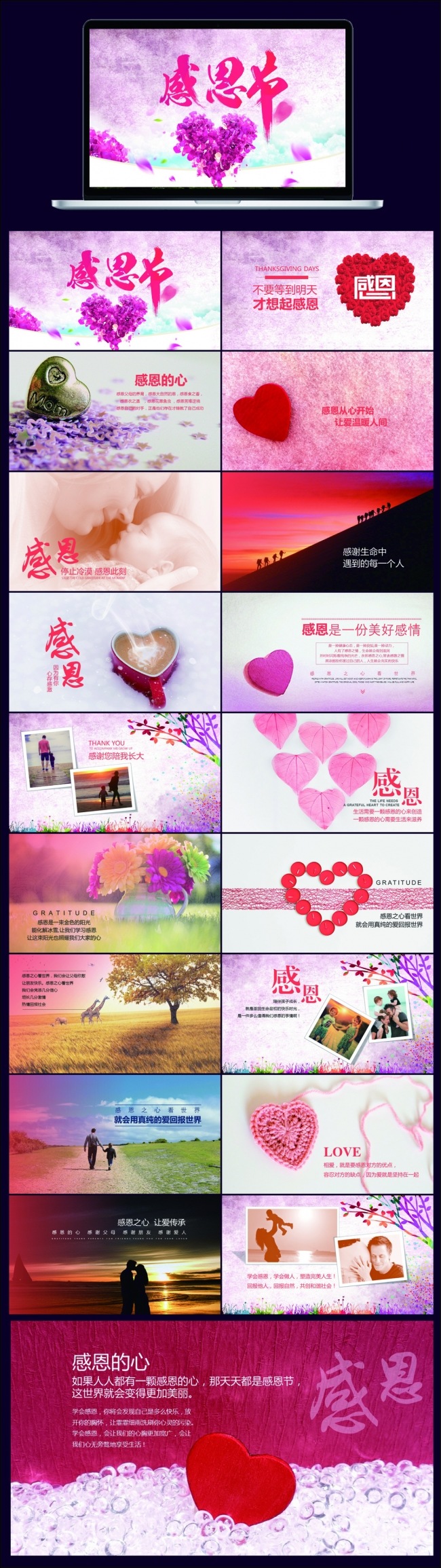 感恩节主题班会演讲PPT