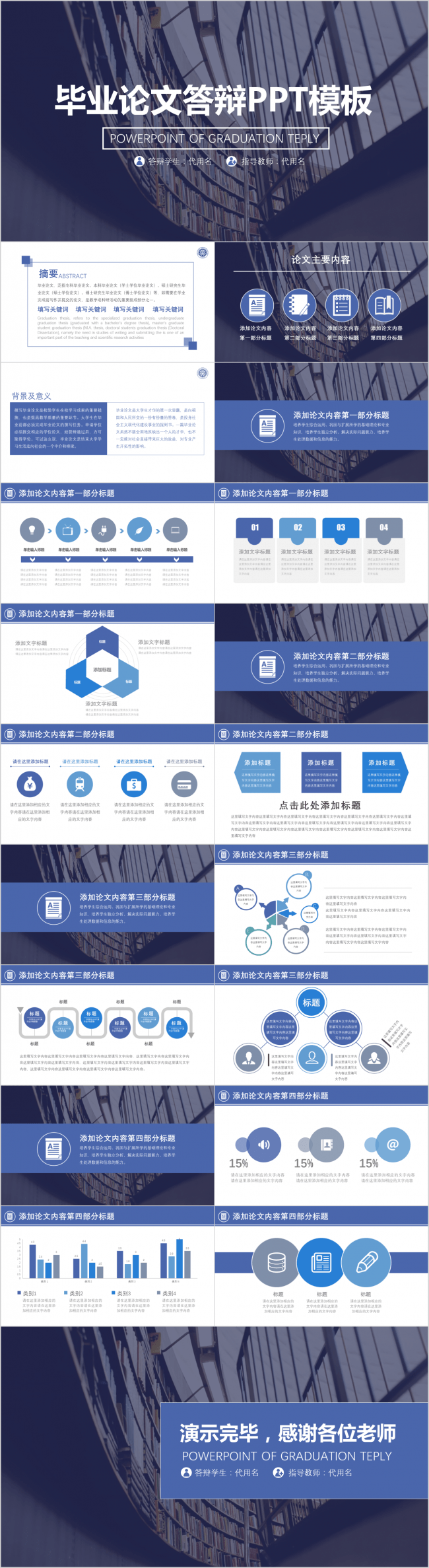 【论文答辩】学术报告/开题报告/毕业答辩通用PPT模板