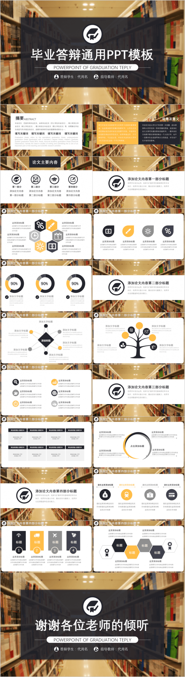 毕业答辩/开题报告学术汇报通用PPT模板