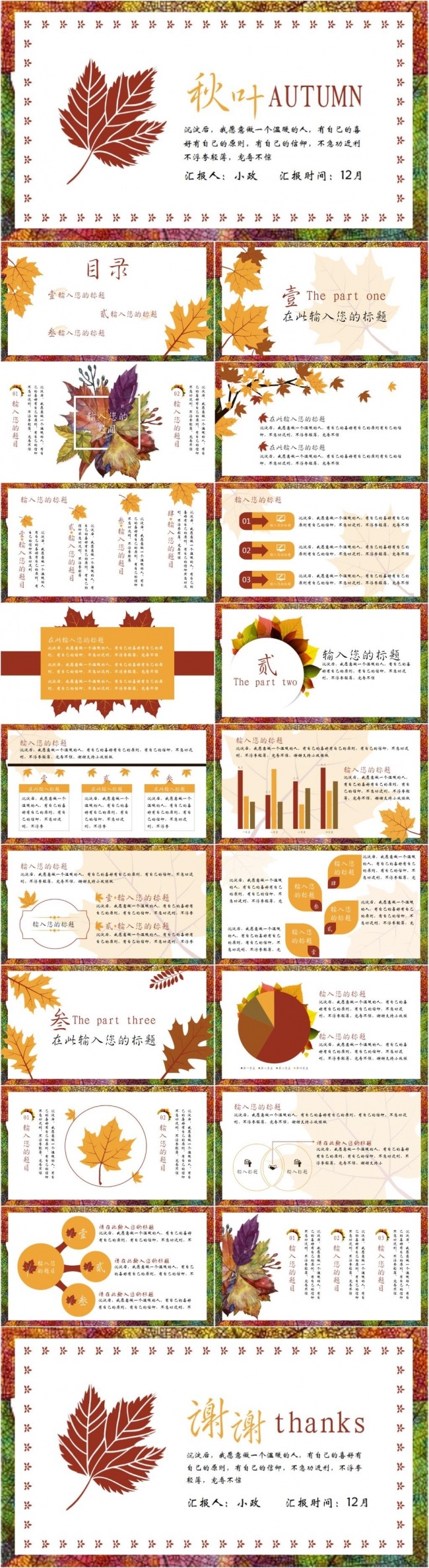 秋叶年终总结职场通用模版