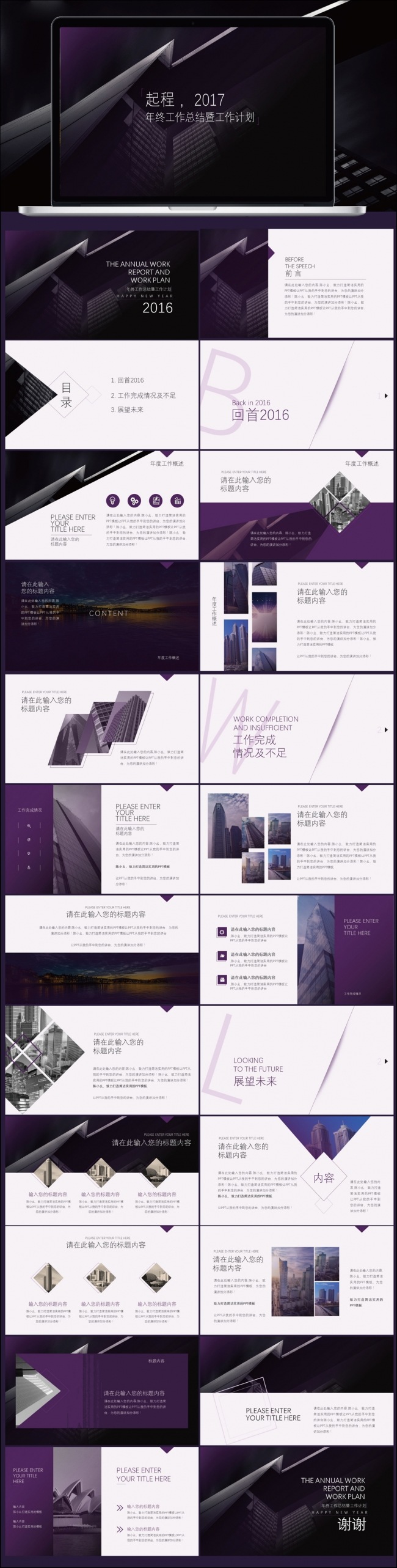 2017欧美范年终总结PPT