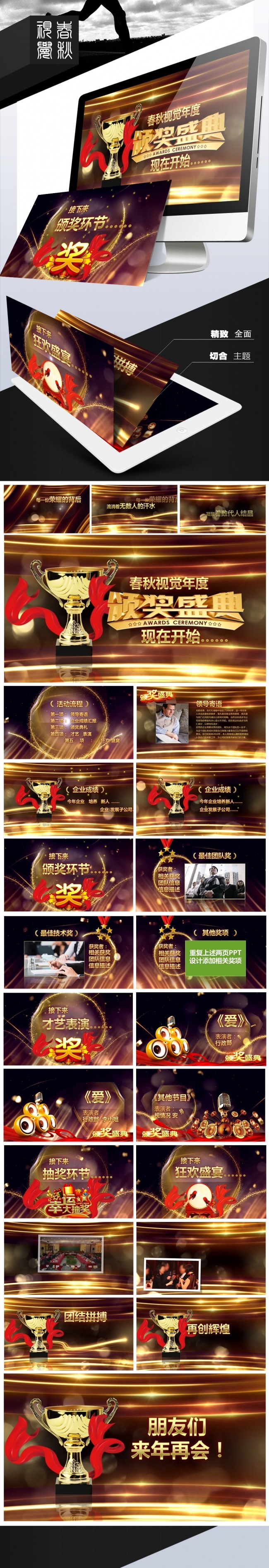 华丽高雅金色颁奖晚会PPT通用模板