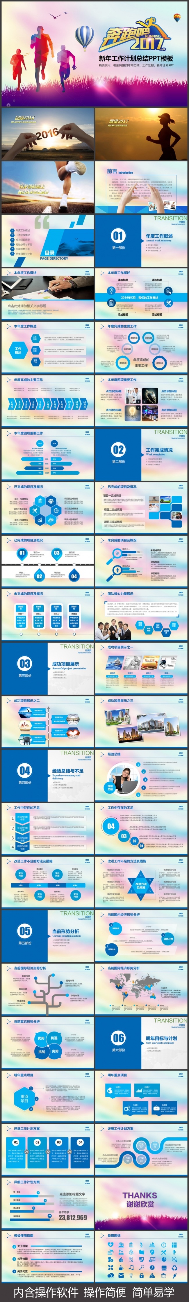 奔跑吧2017工作总结工作汇报年终总结ppt模板