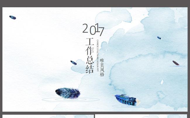 唯美水墨中国风工作总结述职计划报告PPT模板缩略图
