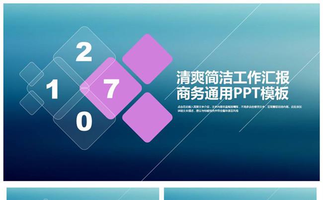 2017 创意绿色 商务通用 工作总结 季度总结 述职报告缩略图