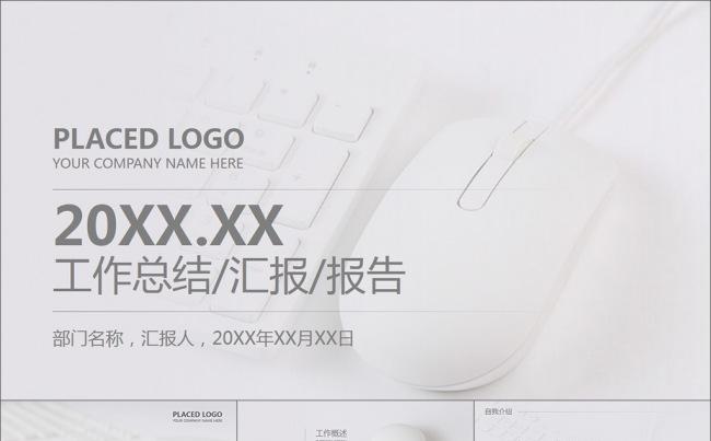 极简精致灰色工作总结周报月报PPT模板缩略图