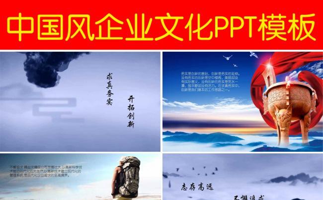 大气中国风企业文化PPT模板缩略图