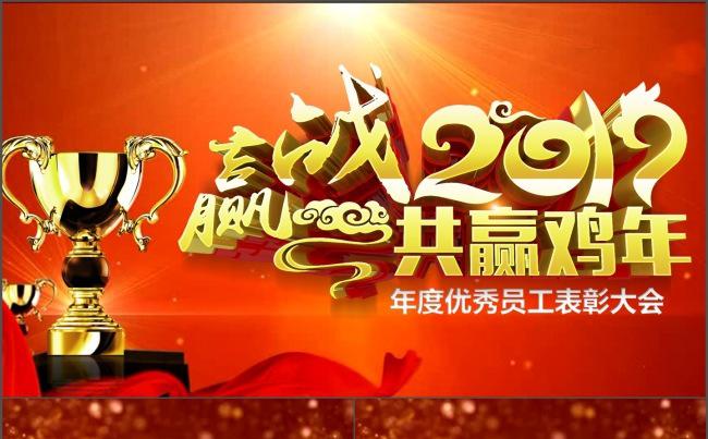 2017鸡年企业颁奖年会誓师大会动态ppt模板缩略图