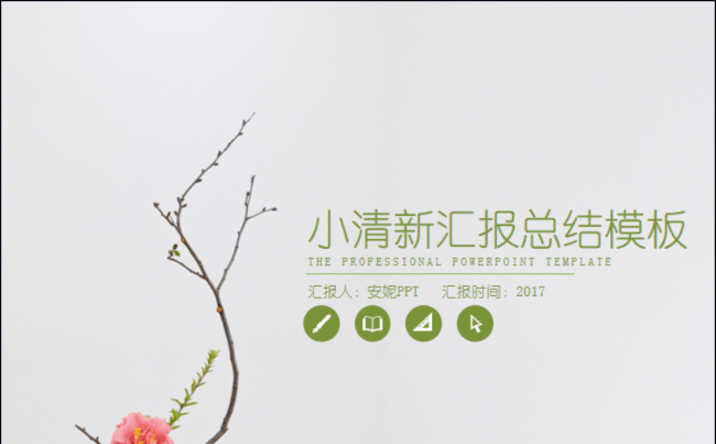 日式小盆栽汇报总结模板缩略图