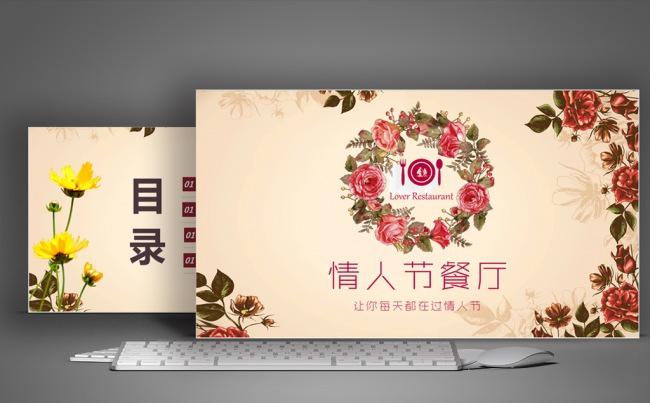 文艺浪漫情人节表白专场PPT模板缩略图