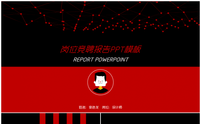 红色实用个人述职报告ppt模板缩略图