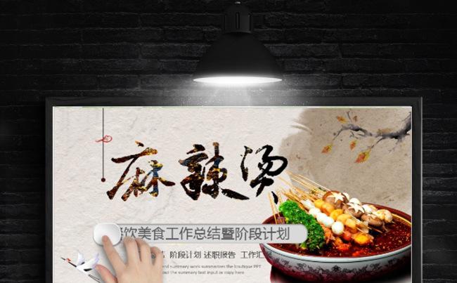 火锅连锁加盟餐饮酒店美食介绍PPT工作总结暨阶段计划缩略图