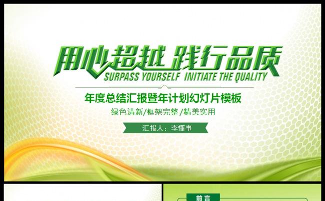绿色2017年度工作总结汇报暨年发展动态ｐｐｔ缩略图