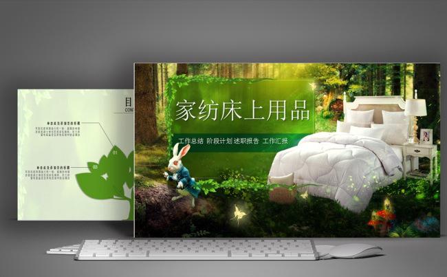 清新家纺时尚家居床上用品PPT模板缩略图