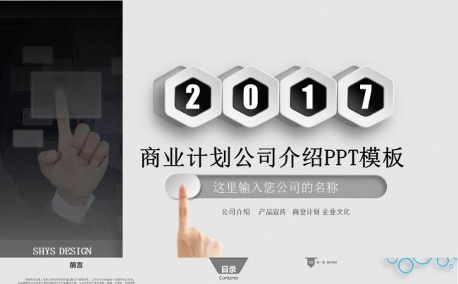简约大气商业融资策划书暨创业计划项目投资企业宣传PPT模板缩略图