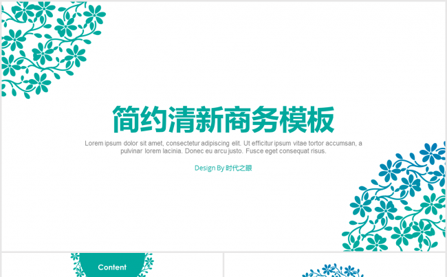 【时代之眼】清新花环商务总结模板缩略图