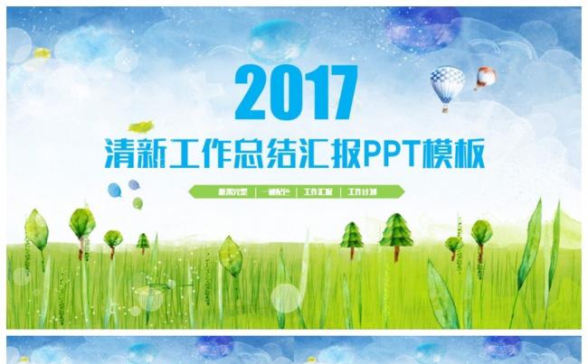 清新环保2017工作总结汇报PPT缩略图