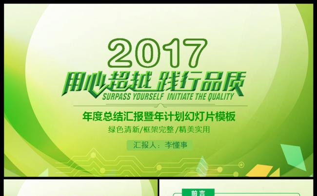 简约大气商务工作总结年终汇报述职商业策划ppta缩略图