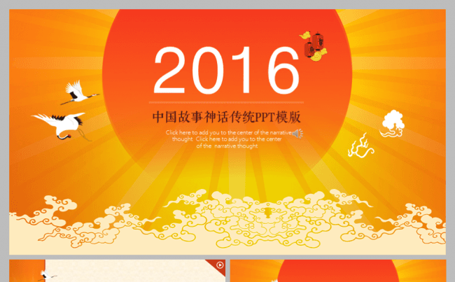 中国风传统神话故事仙道节日重阳节日庆祝过年卡通模版缩略图