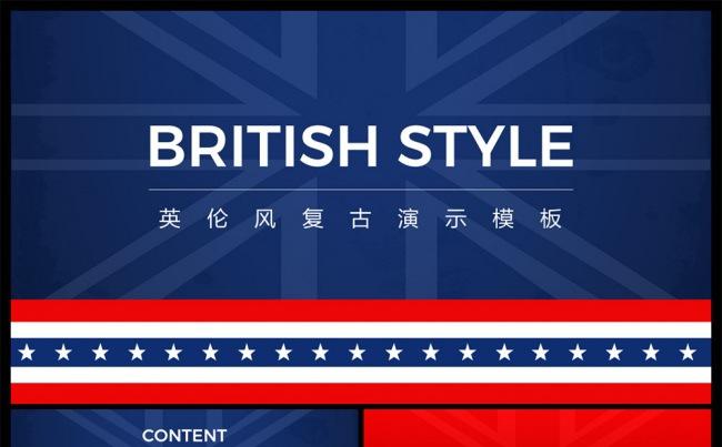 【邦果】英伦风复古汇报商务演示模板缩略图