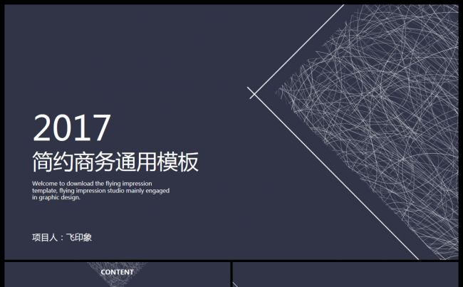 （飞印象）平面视觉设计丨简约商务通用模板缩略图