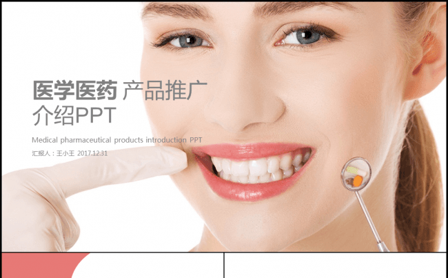 医学医药产品推广介绍缩略图