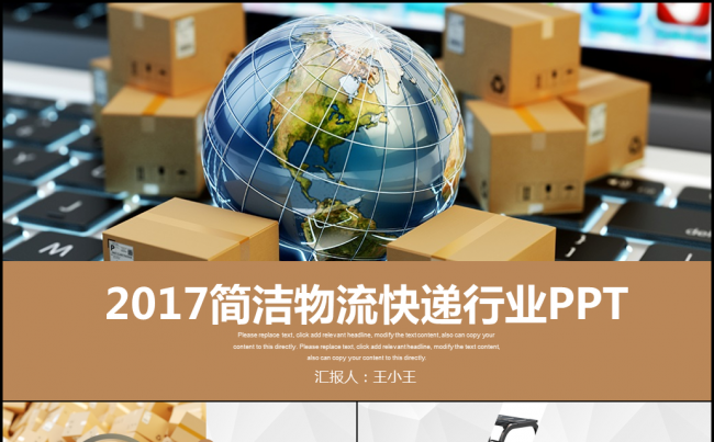 物流快递行业作计划年终总结缩略图