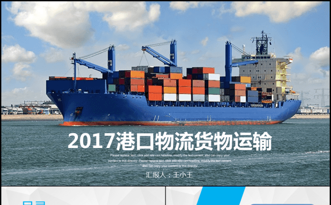 港口码头运输物流海运缩略图