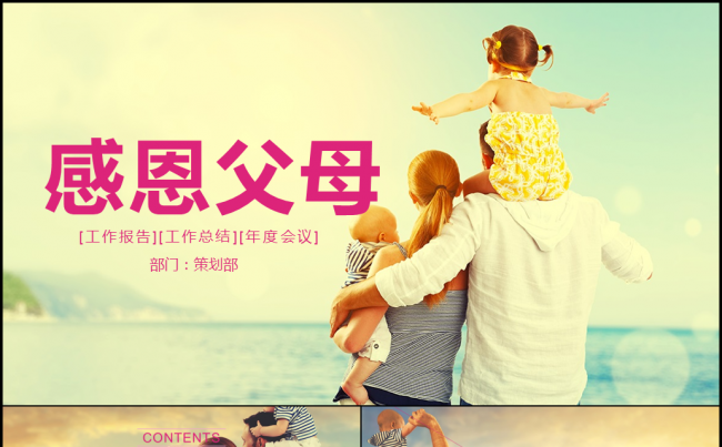 感恩父母陪伴成长家庭聚会缩略图
