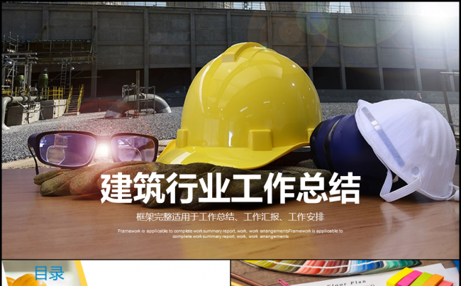 建筑行业土木工程工作总结缩略图